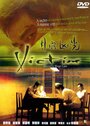 Жертва (1999) трейлер фильма в хорошем качестве 1080p