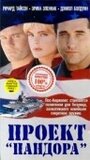 Проект Пандора (1998) кадры фильма смотреть онлайн в хорошем качестве