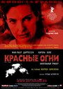 Красные огни (2004) трейлер фильма в хорошем качестве 1080p