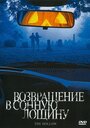 Смотреть «Возвращение в Сонную лощину» онлайн фильм в хорошем качестве