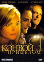 Конвой под прицелом (2004) кадры фильма смотреть онлайн в хорошем качестве