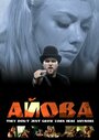 Айова (2005) кадры фильма смотреть онлайн в хорошем качестве