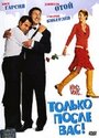 Только после Вас! (2003) трейлер фильма в хорошем качестве 1080p