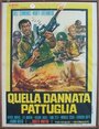 Этот проклятый патруль (1969) кадры фильма смотреть онлайн в хорошем качестве