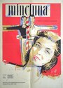 Легкая жизнь (1957) кадры фильма смотреть онлайн в хорошем качестве