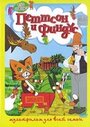 Петтсон и Финдус – Кот-ракета (1999) трейлер фильма в хорошем качестве 1080p