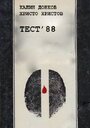 Тест 88 (1988) трейлер фильма в хорошем качестве 1080p