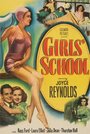 Girls' School (1950) кадры фильма смотреть онлайн в хорошем качестве