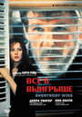 Все в выигрыше (1989) трейлер фильма в хорошем качестве 1080p