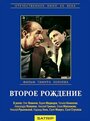 Второе рождение (1980) трейлер фильма в хорошем качестве 1080p