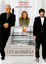 Продавщица (2005) трейлер фильма в хорошем качестве 1080p