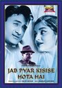 Jab Pyar Kisise Hota Hai (1961) трейлер фильма в хорошем качестве 1080p