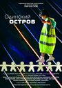 Смотреть «Одинокий остров» онлайн фильм в хорошем качестве