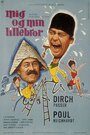 Mig og min lillebror (1967) трейлер фильма в хорошем качестве 1080p