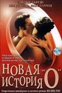 Новая история `О` (2002) трейлер фильма в хорошем качестве 1080p