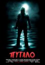 Пугало (2013) трейлер фильма в хорошем качестве 1080p