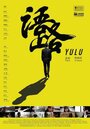 Yulu (2011) трейлер фильма в хорошем качестве 1080p