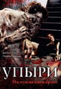 Упыри (2003) кадры фильма смотреть онлайн в хорошем качестве