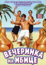 Вечеринка на Ибице (2004) трейлер фильма в хорошем качестве 1080p