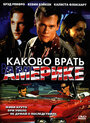 Каково врать в Америке (1997) скачать бесплатно в хорошем качестве без регистрации и смс 1080p