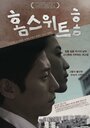 Дом милый дом (2011) трейлер фильма в хорошем качестве 1080p