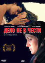 Дело не в чести (2004) трейлер фильма в хорошем качестве 1080p