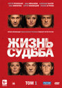 Жизнь и судьба (2012) кадры фильма смотреть онлайн в хорошем качестве