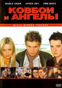 Ковбои и ангелы (2003) трейлер фильма в хорошем качестве 1080p