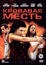 Кровавая месть (2013) трейлер фильма в хорошем качестве 1080p