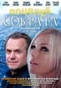 Поцелуй Сократа (2011) кадры фильма смотреть онлайн в хорошем качестве