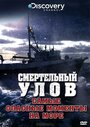 Смотреть «Смертельный улов: Самые опасные моменты на море» онлайн фильм в хорошем качестве