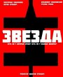 Звезда (2012) трейлер фильма в хорошем качестве 1080p