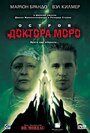 Остров доктора Моро