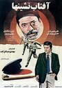 Aftab neshinha (1980) трейлер фильма в хорошем качестве 1080p