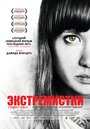 Экстремистки. Combat Girls (2011) скачать бесплатно в хорошем качестве без регистрации и смс 1080p