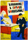 Внимание! В городе волшебник (1964) скачать бесплатно в хорошем качестве без регистрации и смс 1080p