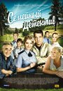 Семейный детектив (2012) скачать бесплатно в хорошем качестве без регистрации и смс 1080p