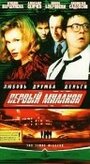 Первый миллион (2000) кадры фильма смотреть онлайн в хорошем качестве