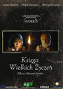 Книга великих желаний (1997) скачать бесплатно в хорошем качестве без регистрации и смс 1080p