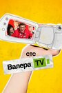 Смотреть «Валера-TV» онлайн сериал в хорошем качестве