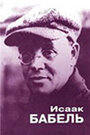 Исаак Бабель. Роковой треугольник (2006) кадры фильма смотреть онлайн в хорошем качестве