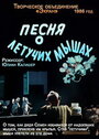 Песня о летучих мышах (1986) трейлер фильма в хорошем качестве 1080p