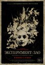 Эксперимент: Зло (2014) трейлер фильма в хорошем качестве 1080p