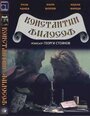 Константин Философ (1983) трейлер фильма в хорошем качестве 1080p