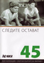 Следы остаются (1956) трейлер фильма в хорошем качестве 1080p