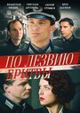 По лезвию бритвы (2013) трейлер фильма в хорошем качестве 1080p