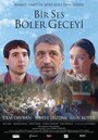 Голос разделяет ночь (2012) кадры фильма смотреть онлайн в хорошем качестве