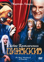 Новые приключения Пиноккио (1999) трейлер фильма в хорошем качестве 1080p