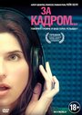 За кадром... (2013) трейлер фильма в хорошем качестве 1080p