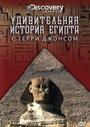 Удивительная история Египта с Терри Джонсом (2001) кадры фильма смотреть онлайн в хорошем качестве